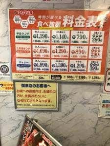 すたみな太郎 加古川店