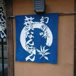 時代屋 大國