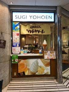 杉養蜂園 鹿児島県 鹿児島天文館店