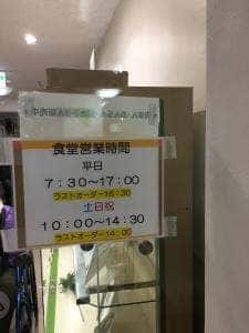 財団法人辛酉会 食堂
