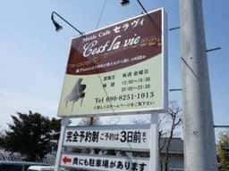 Music Cafe セラヴィ