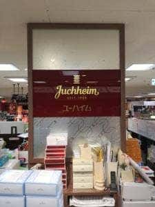 ユーハイム 山陽百貨店