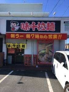 味千ラーメン 袋井店