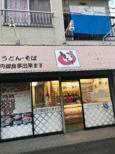 若葉寿司