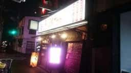 鳥頭サブロー 鶴橋本店