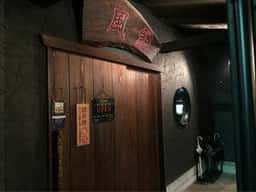 風鱗