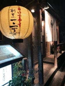 割烹 三喜
