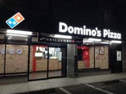 ドミノ・ピザ 小平回田町店