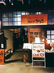 小江戸 鮒忠 秋葉原UDX店