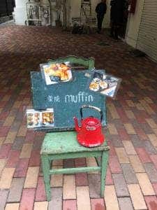 薬院マフィン