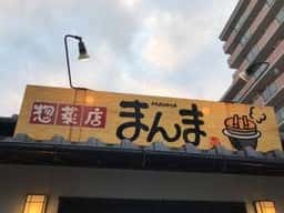 かまどご飯と鉄なべ旬菜 まんま