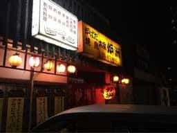 炉洲