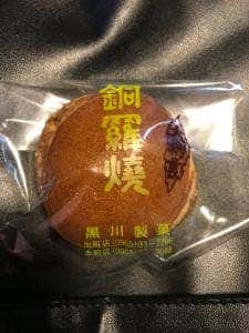 黒川製菓