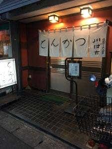 川ばた