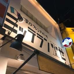 塚口フレンチバール ミッテラン三世