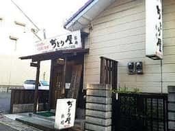 ぢどり屋松嶋