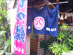 大衆割烹まるはち