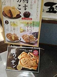 うすかわ五右衛門 イオンモール津田沼店