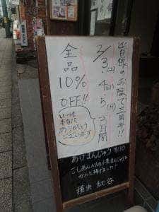 横浜紅谷 能見台店