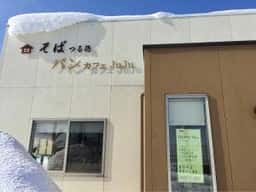 そばつる徳＆パンカフェJuJu