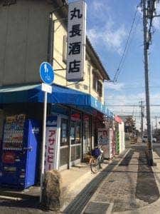 丸長酒店