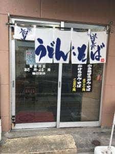 そば八