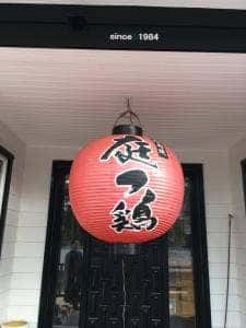 庭つ鶏 葉山