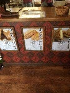 たいやき わらしべ 大垣店