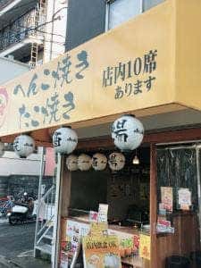 京都 たこ壱 円町店