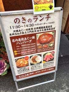 お好み鉄板 のき