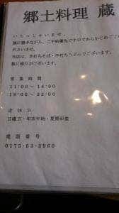 郷土料理蔵