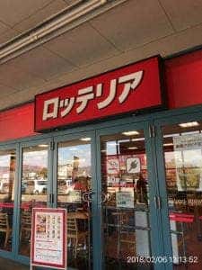 ロッテリア やしろビオ店