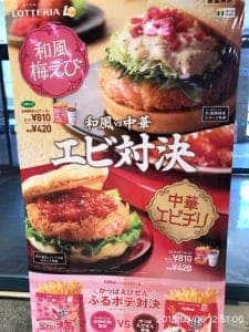 ロッテリア やしろビオ店