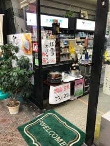 新益社酒店