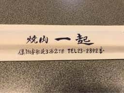 一起