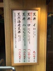 天丼 まきの 難波千日前店