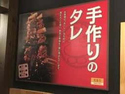 鳥貴族 ときわ台店