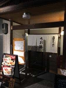 うお藤