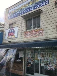 丼丸 京の魚河岸 堀川紫明店