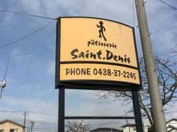 サン・ドニ