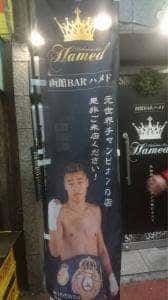 函館Bar Hamed