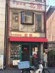 北京 羽衣店