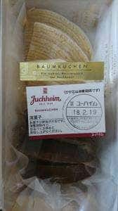 ユーハイム 高島屋おおたかの森店
