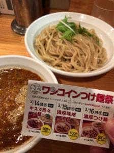 つけ麺二代目いさお