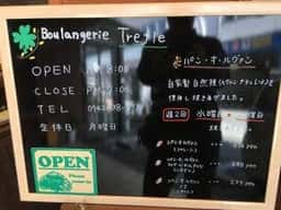ブーランジュリトレフル