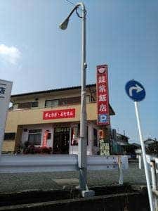 筑紫飯店