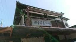 田中羊羹本舗