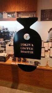 常盤珈琲焙煎所 北浦和店