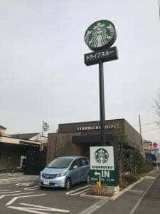 スターバックス コーヒー 所沢けやき台店