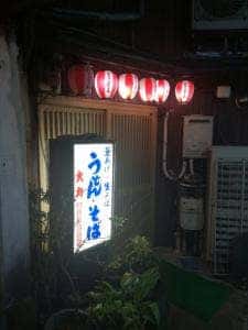 大力うどん 駅前店